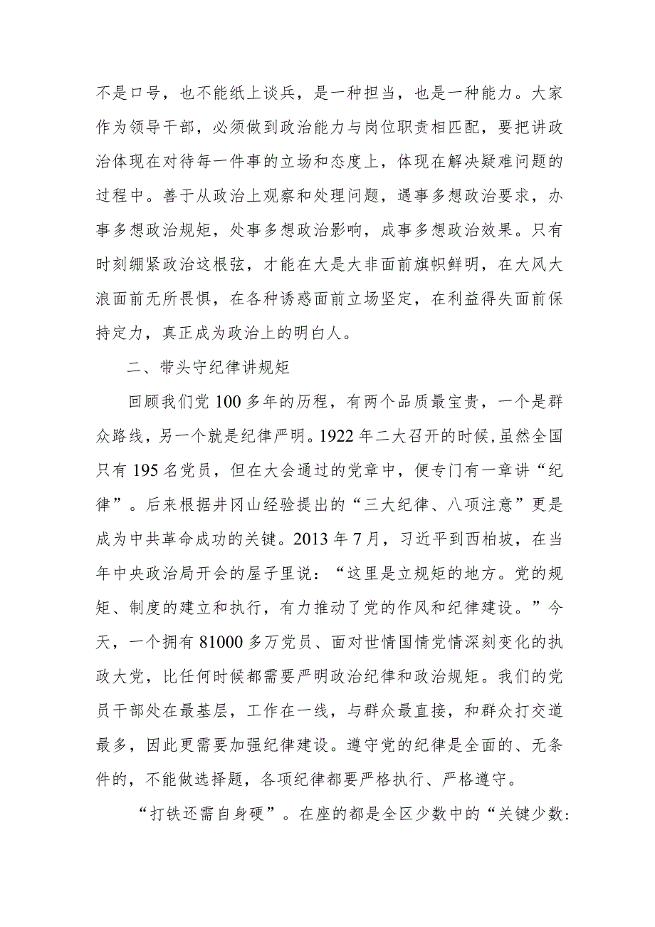 (四篇)2023年纪检监察干部队伍教育整顿纪委书记主题党课讲稿及廉政教育报告.docx_第3页