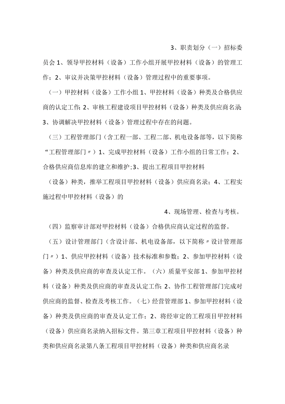 -甲控材料管理办法-.docx_第2页