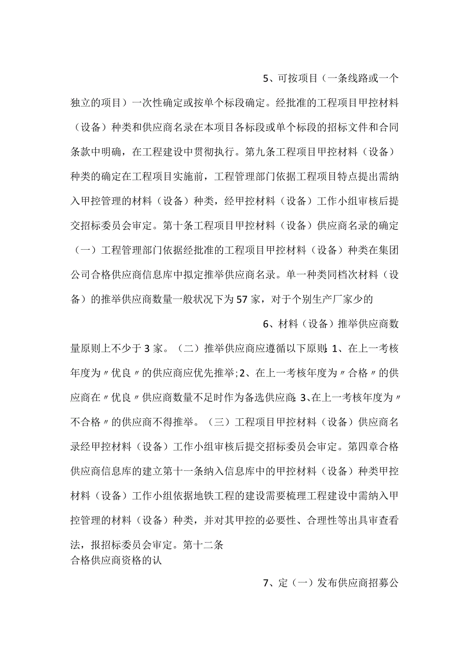 -甲控材料管理办法-.docx_第3页