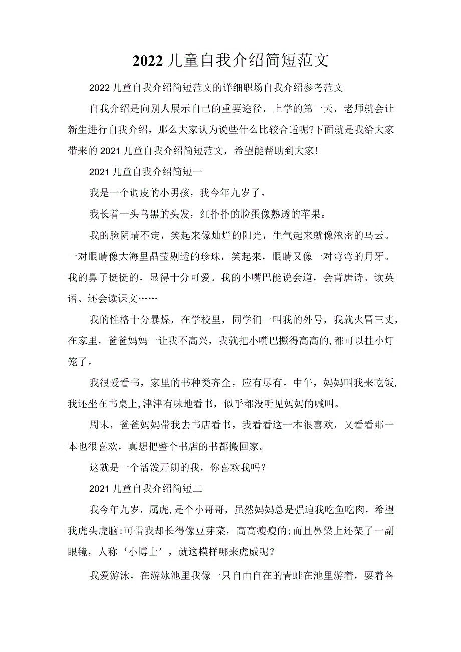 2022儿童自我介绍简短范文.docx_第1页