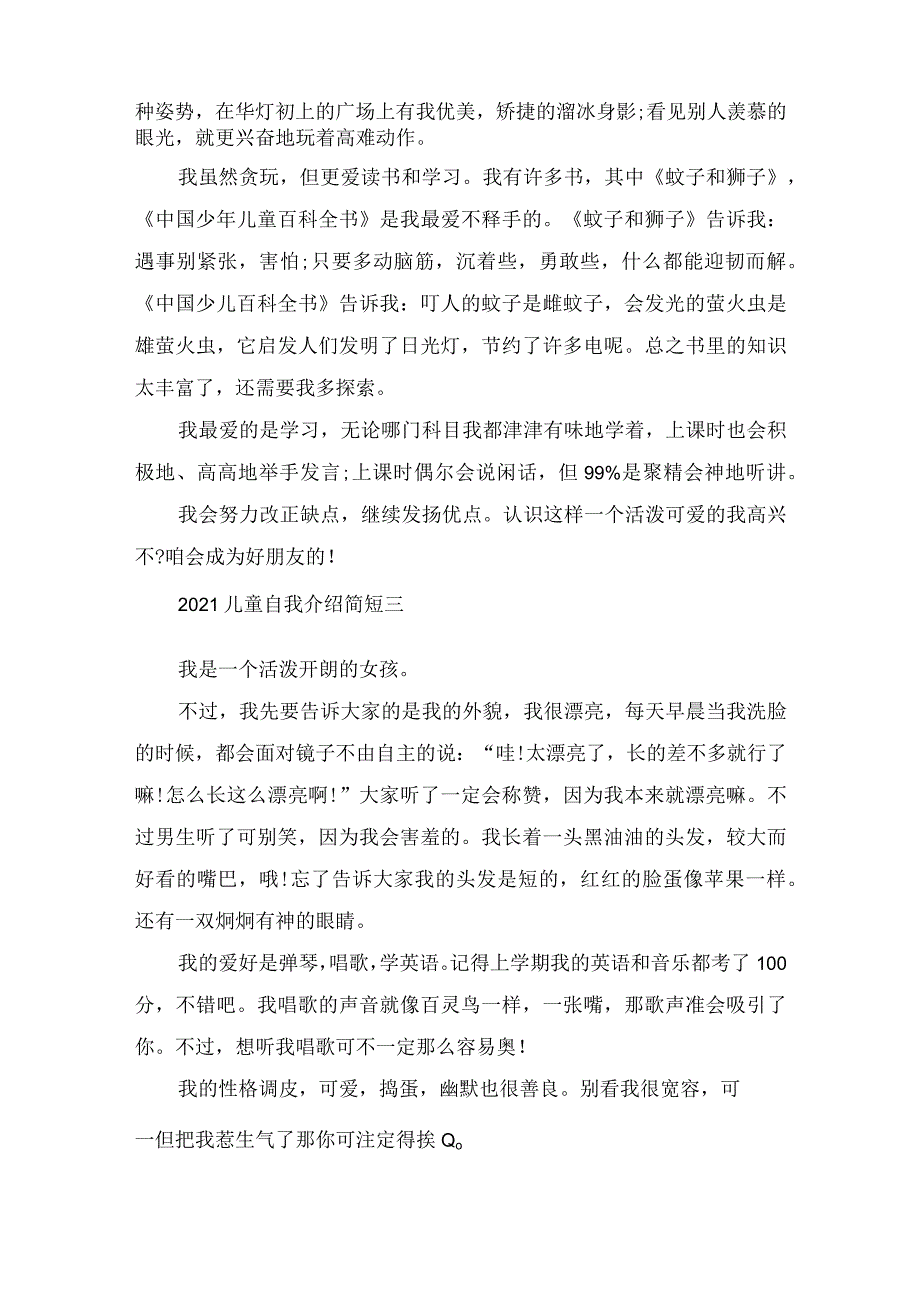 2022儿童自我介绍简短范文.docx_第2页