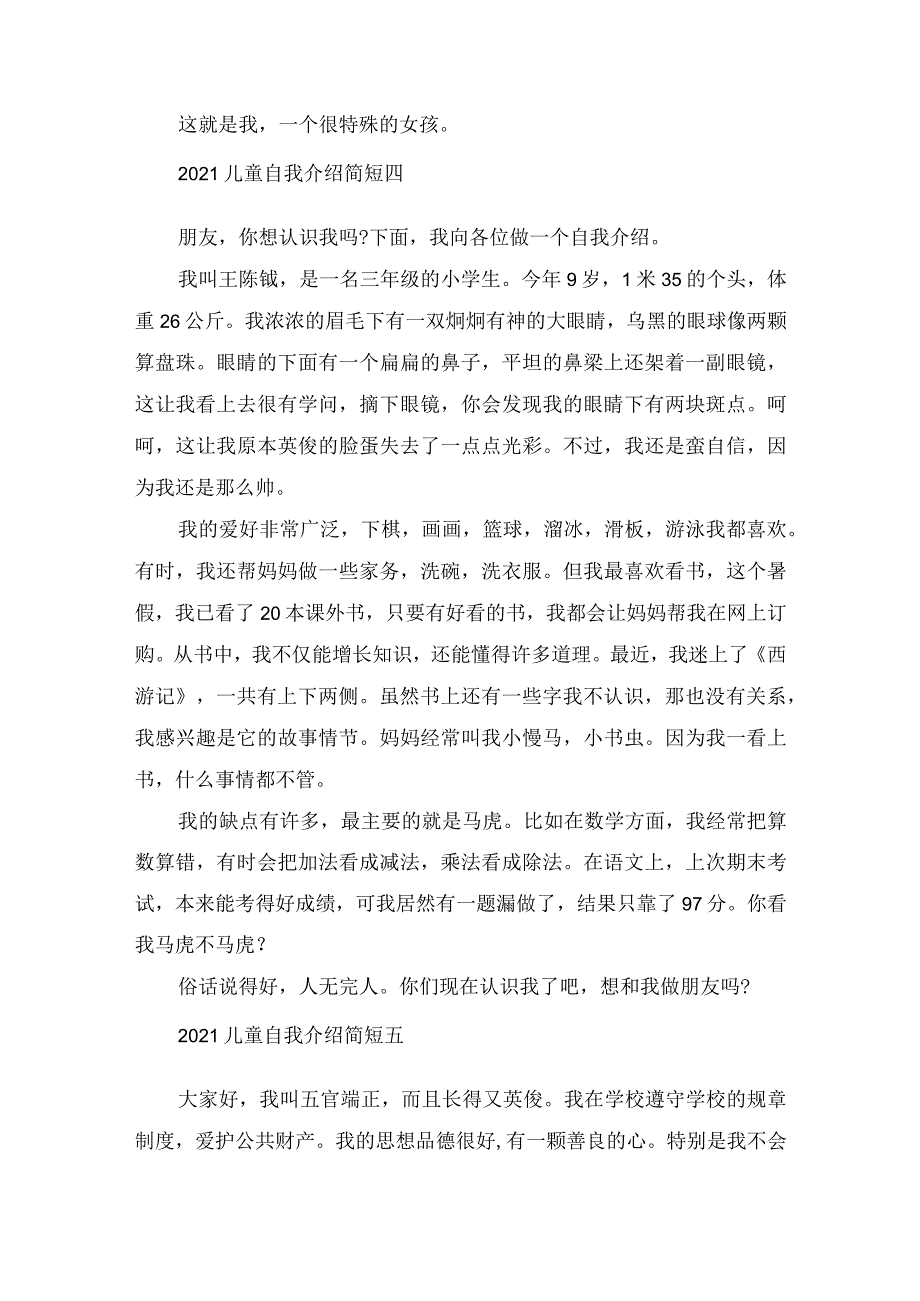 2022儿童自我介绍简短范文.docx_第3页