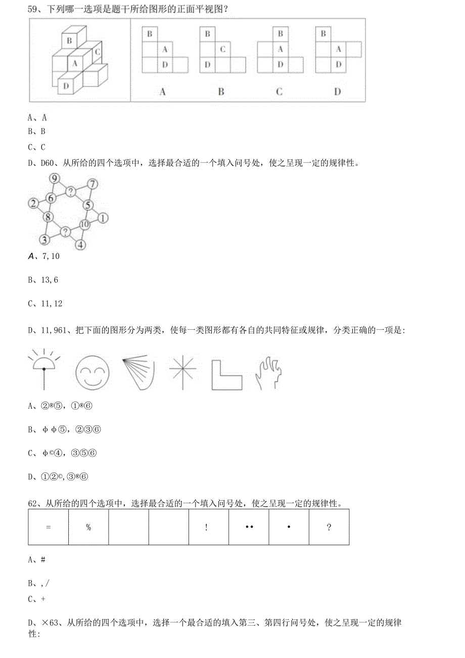 2019-2021年广西省考分析之图形推理.docx_第2页