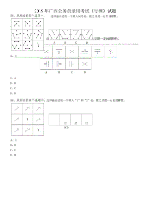 2019-2021年广西省考分析之图形推理.docx