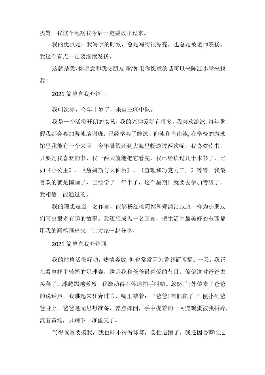 2022简单个人简介自我介绍范文.docx_第2页