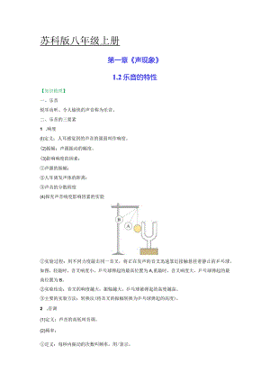 1.2乐音的特性（解析版）.docx