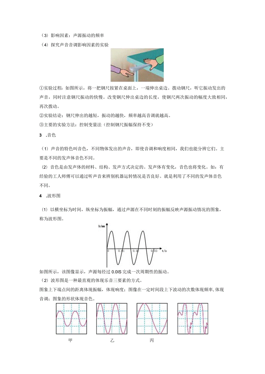 1.2乐音的特性（解析版）.docx_第3页