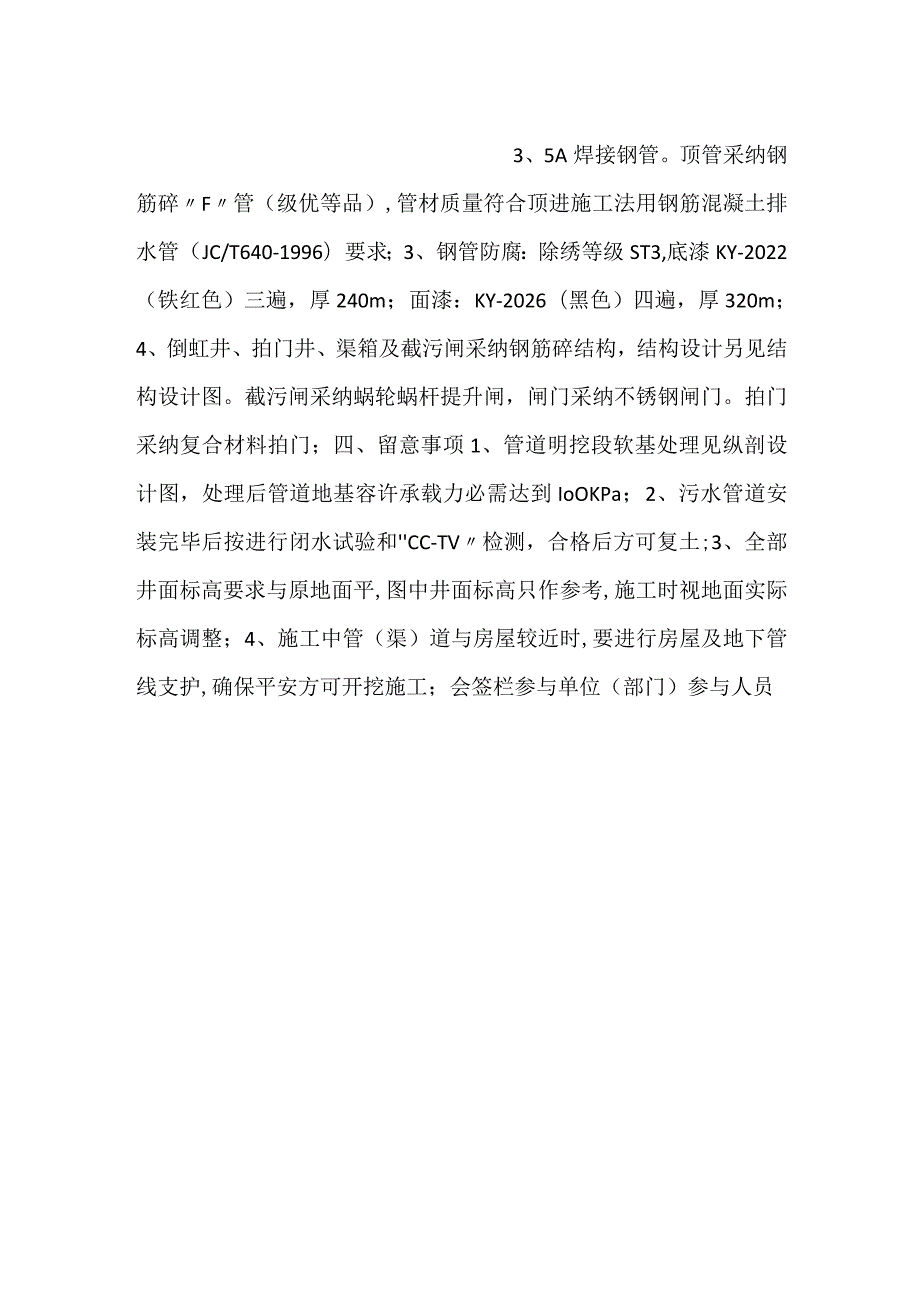 -施工组织设计（方案）交底记录-.docx_第2页