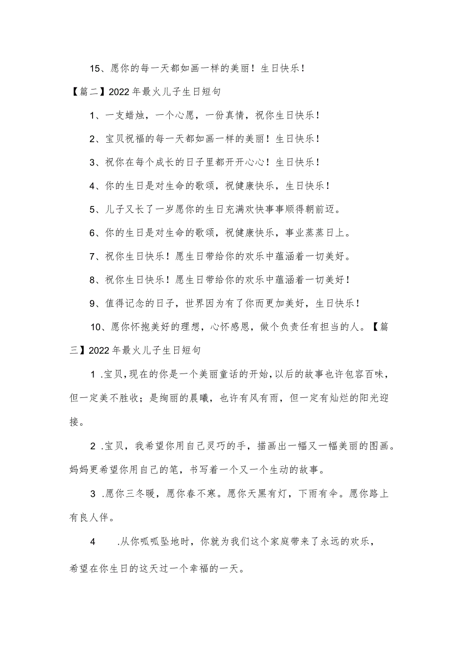 2022年最火儿子生日短句范文(精选3篇).docx_第3页