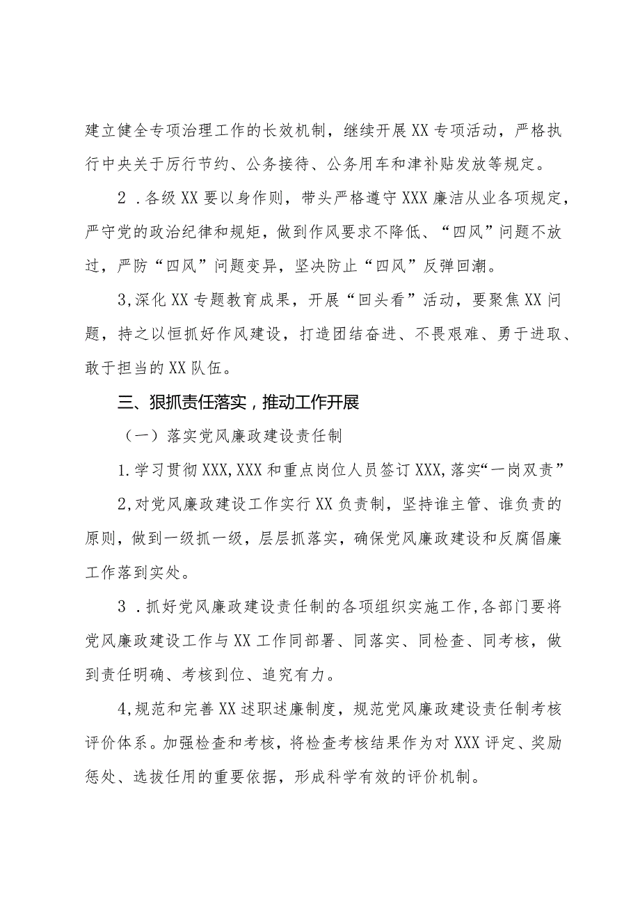 公司2024年党风廉政建设计划.docx_第2页