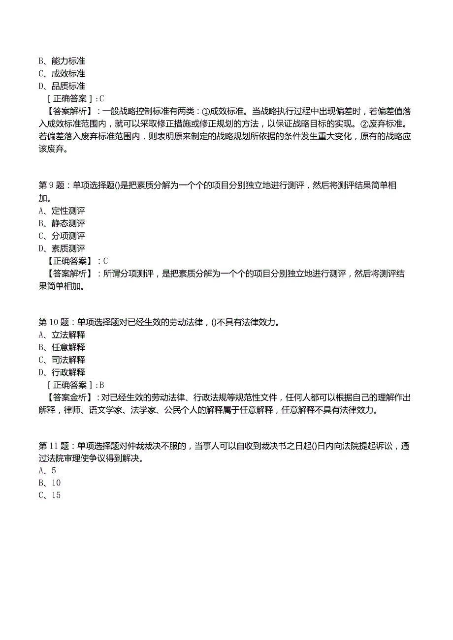 2023年人力资源师二级考前冲刺试题3附答案.docx_第3页