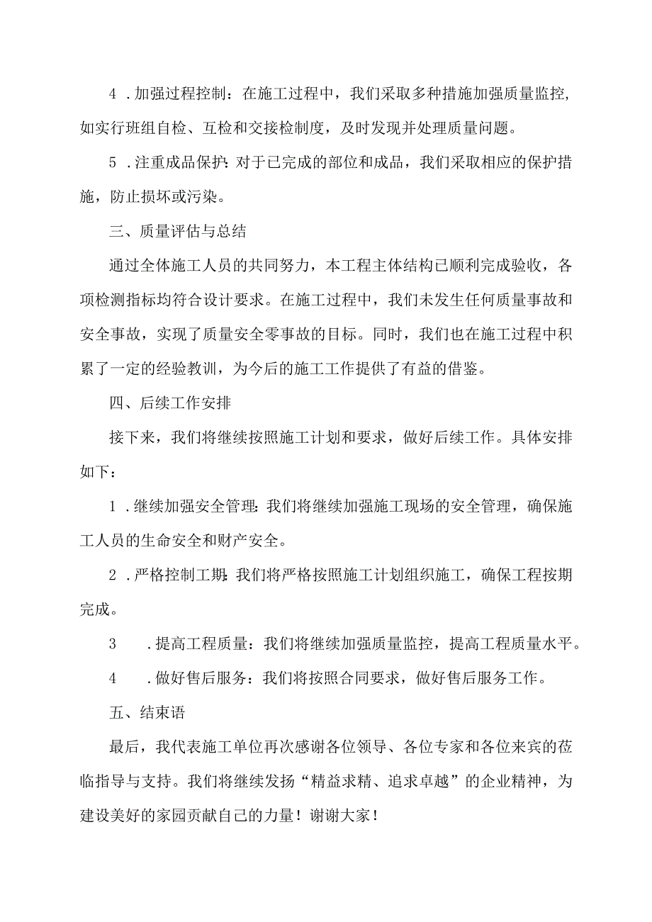 主体验收发言稿施工单位.docx_第2页