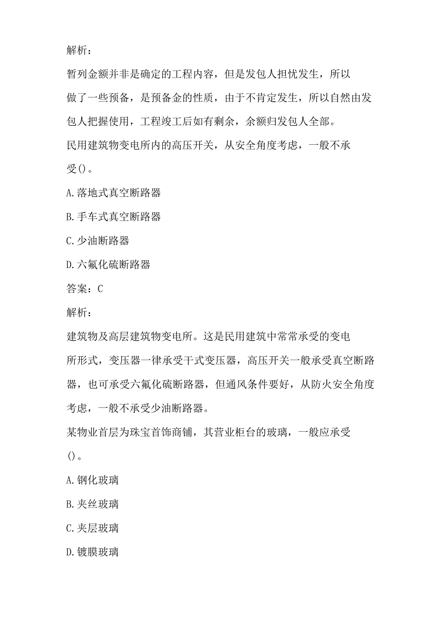 2023年二级造价工程师模拟试题及答案.docx_第2页