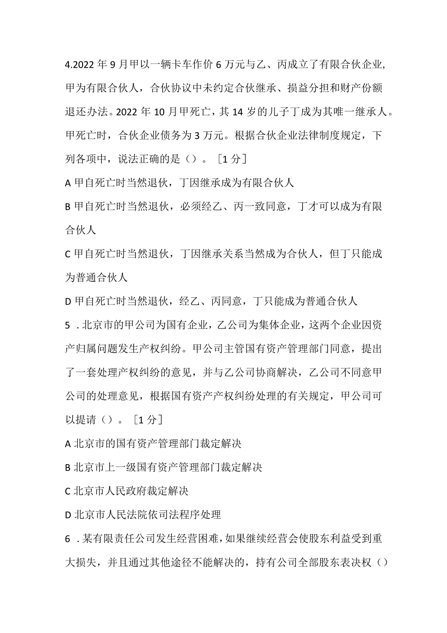 2022cpa《经济法》考前竞赛试题（二）.docx_第2页