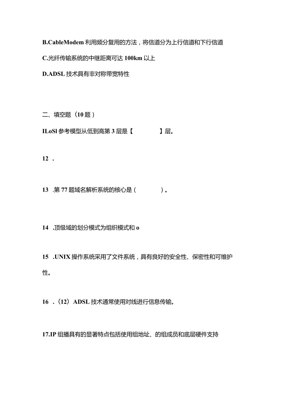 2021年辽宁省抚顺市全国计算机等级考试网络技术真题(含答案).docx_第3页