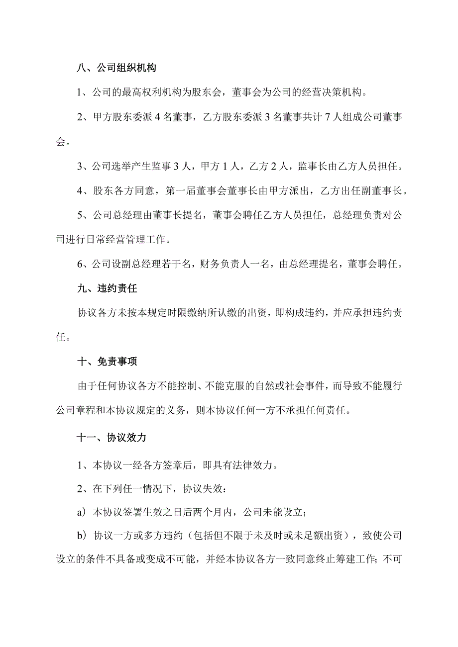 合股协议(2023年XX市XX局与XX燃气设备安装有限责任公司).docx_第3页