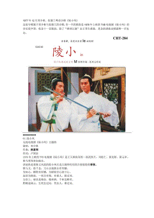 1977年12月郑少秋粤语专辑《陆小凤》.docx