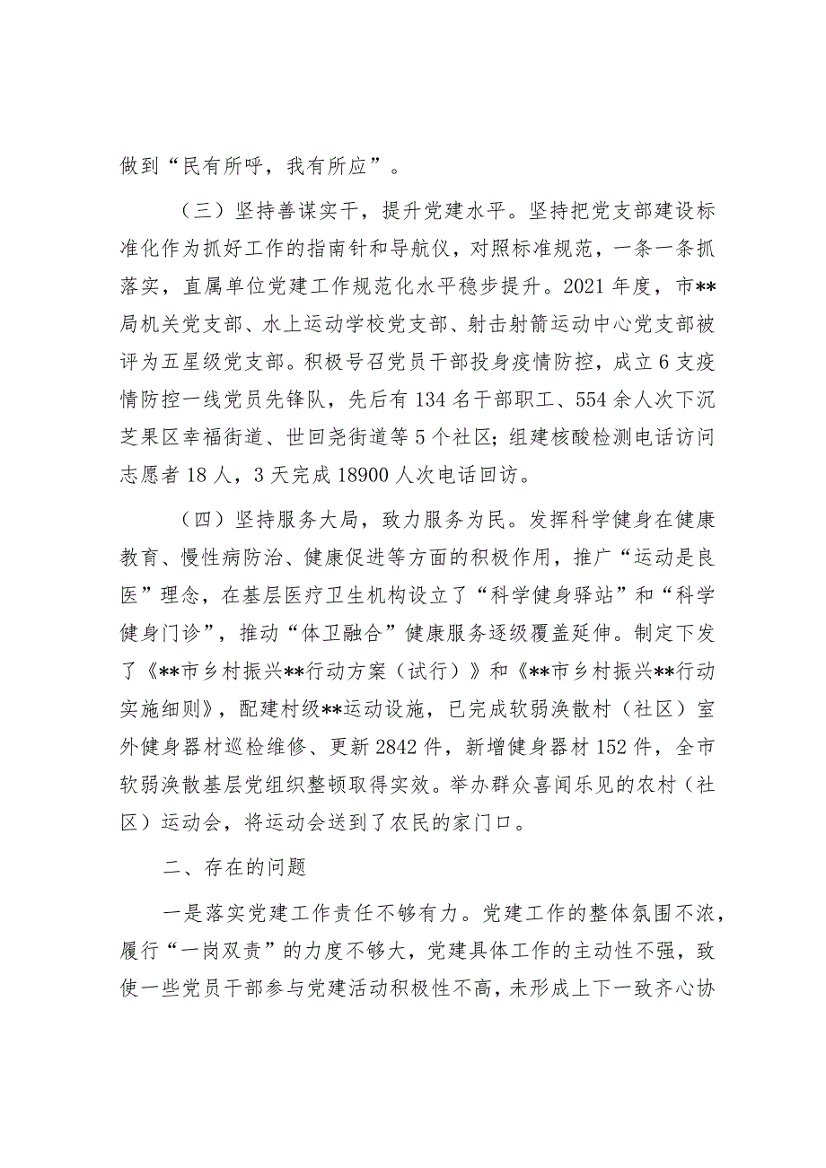 2022年度党组织书记抓基层党建述职报告.docx_第2页