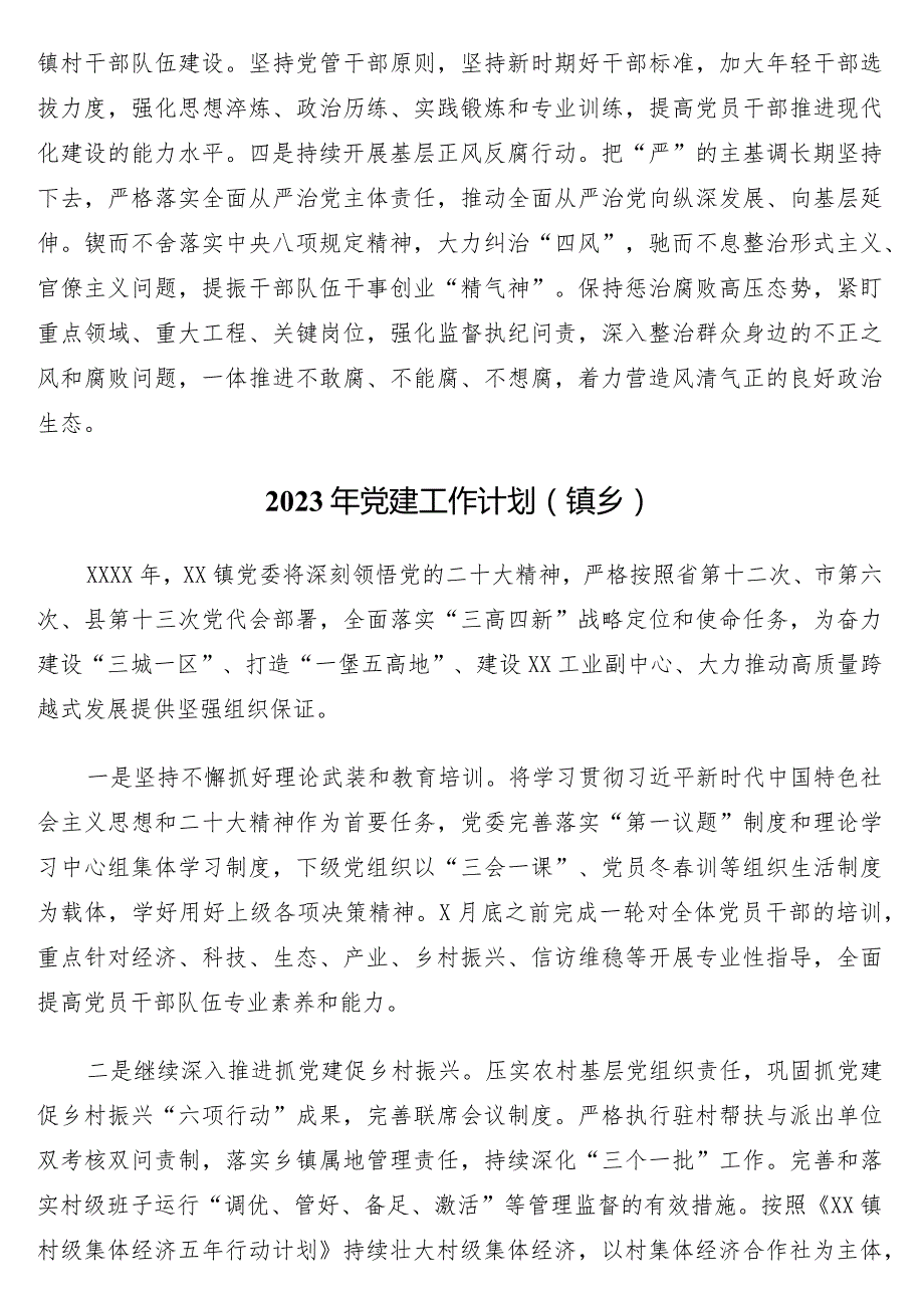 2023年党建工作计划5篇.docx_第2页