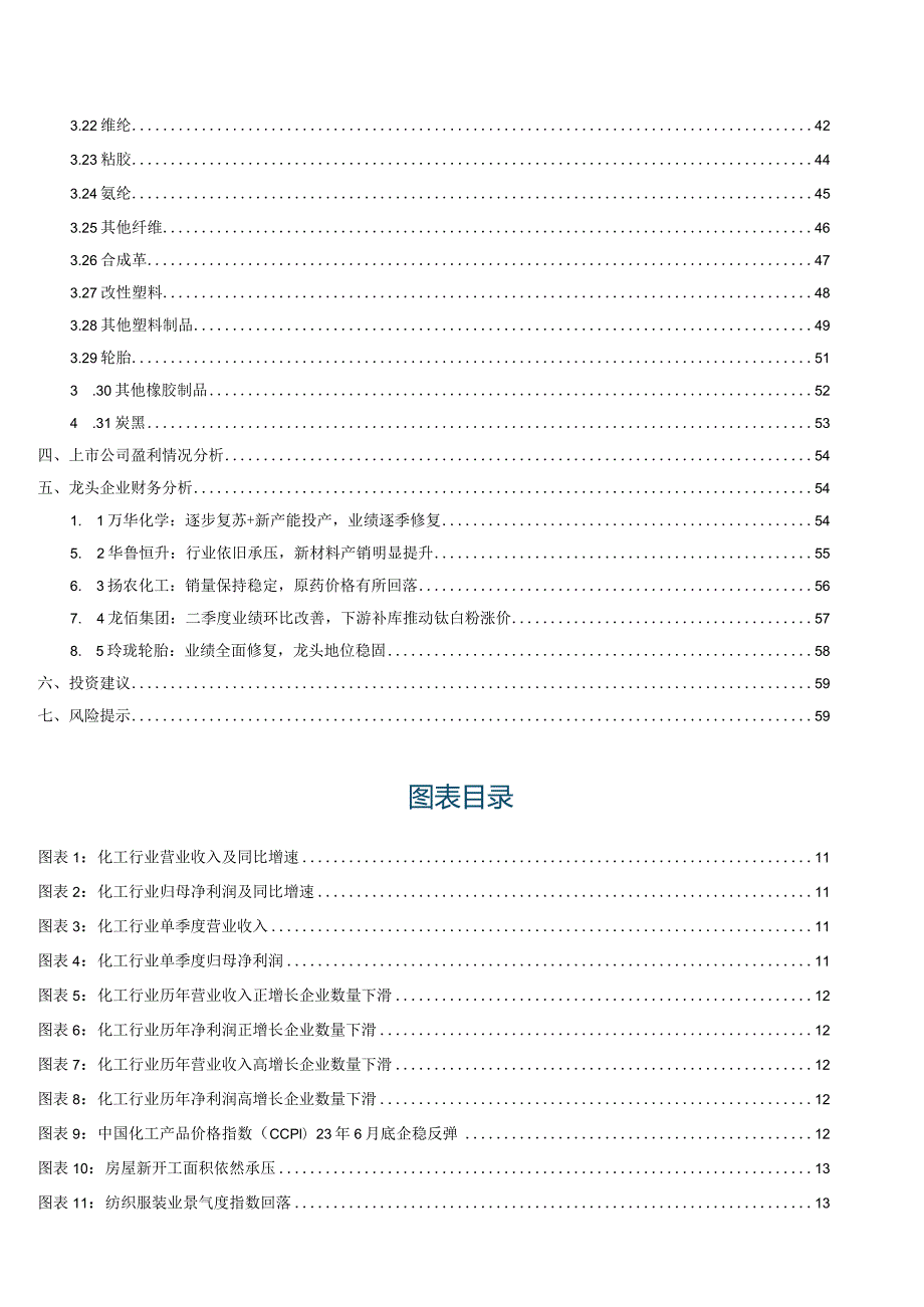 2023基础化工行业研究：化工处于磨底期静待底部反转.docx_第3页