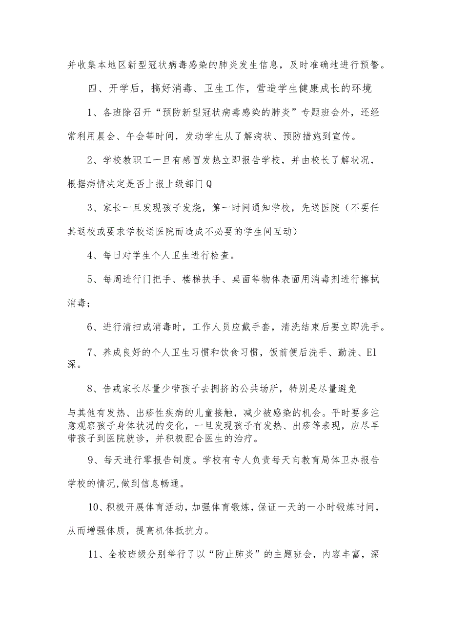 2021年开学期间学校新冠肺炎疫情防控工作总结汇报材料6篇.docx_第3页