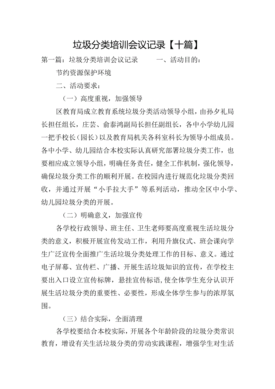 垃圾分类培训会议记录【十篇】.docx_第1页