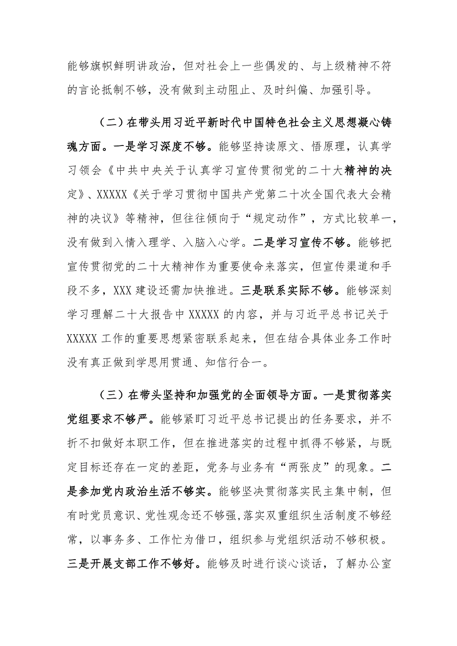 2022年生活会个人六个带头对照检查材料两篇.docx_第2页