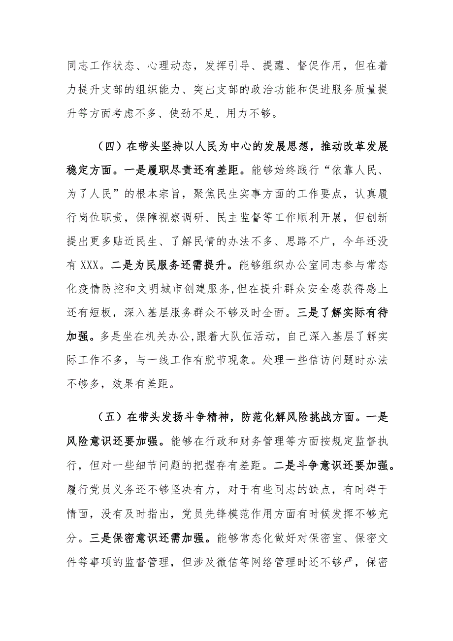 2022年生活会个人六个带头对照检查材料两篇.docx_第3页