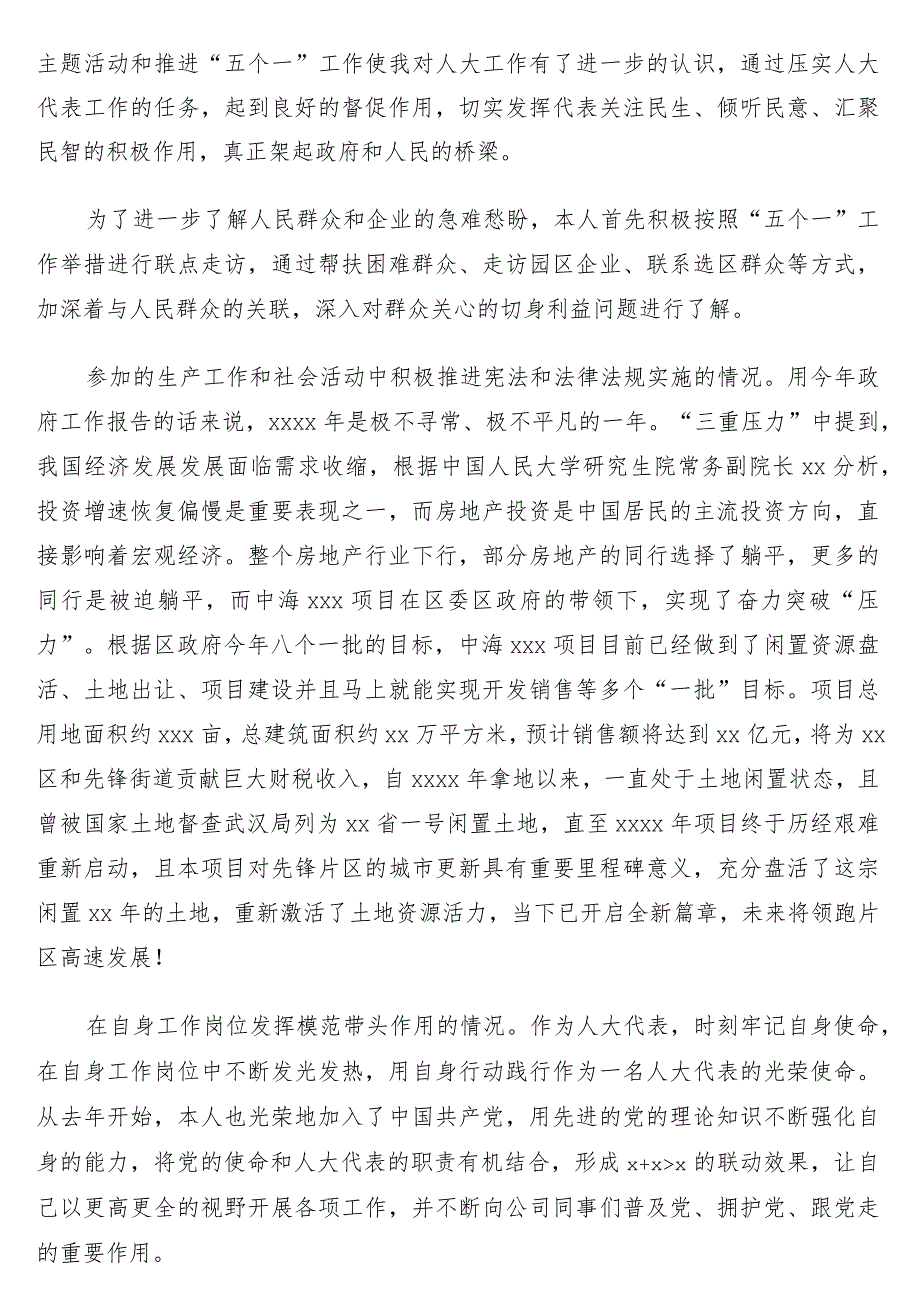 2022年人大代表履职报告4篇.docx_第2页