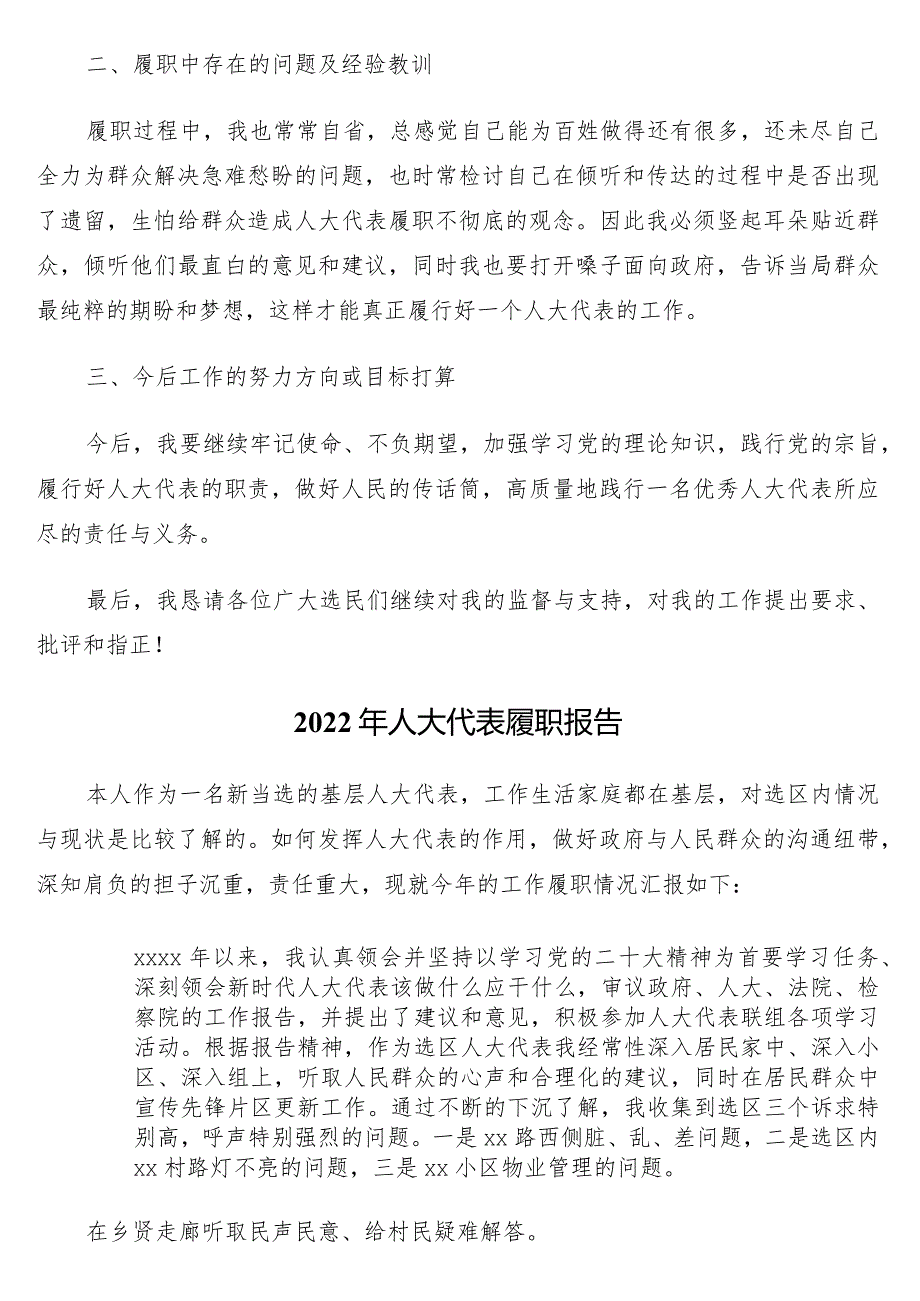 2022年人大代表履职报告4篇.docx_第3页