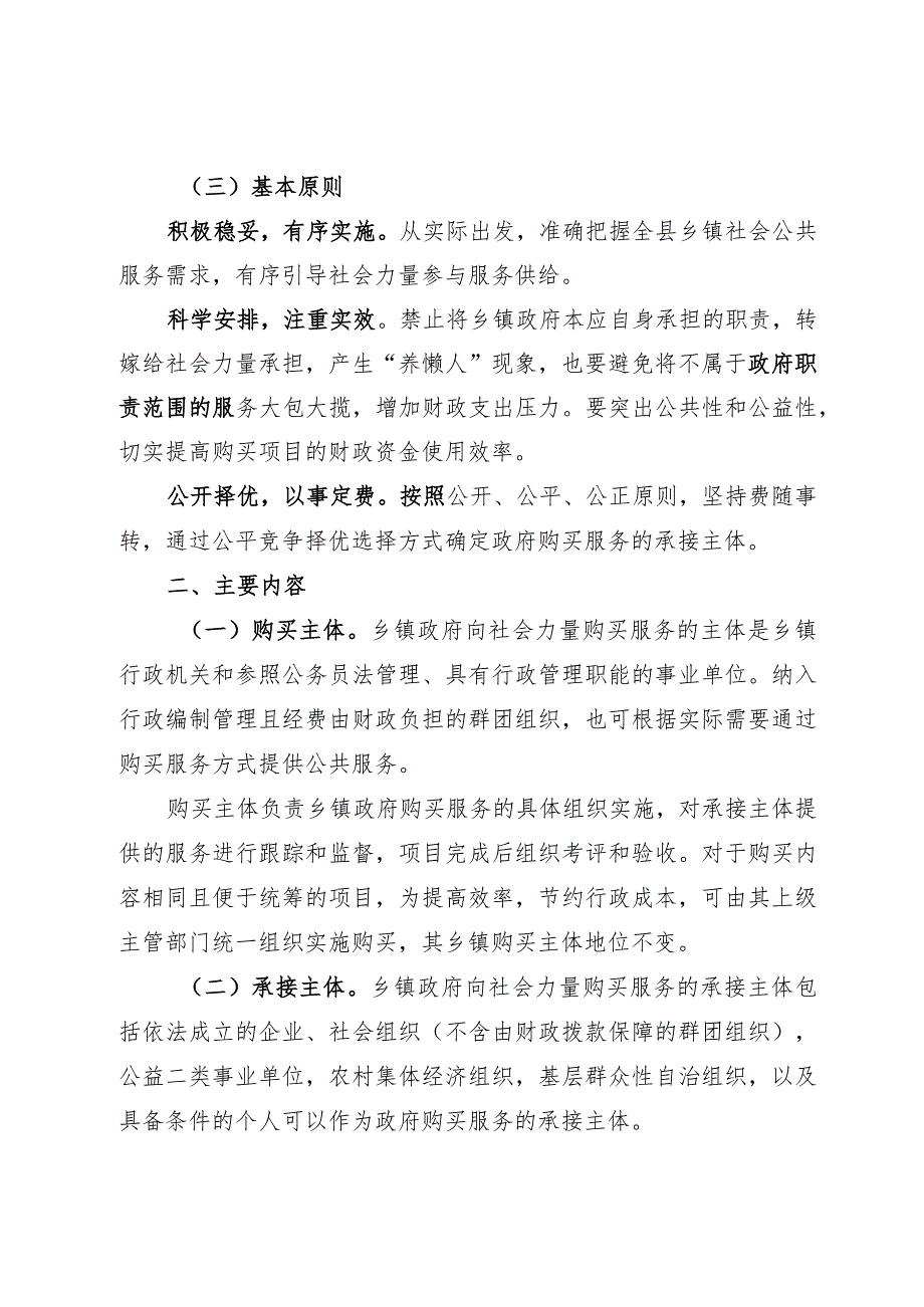 乡镇政府购买服务力度的工作方案.docx_第2页