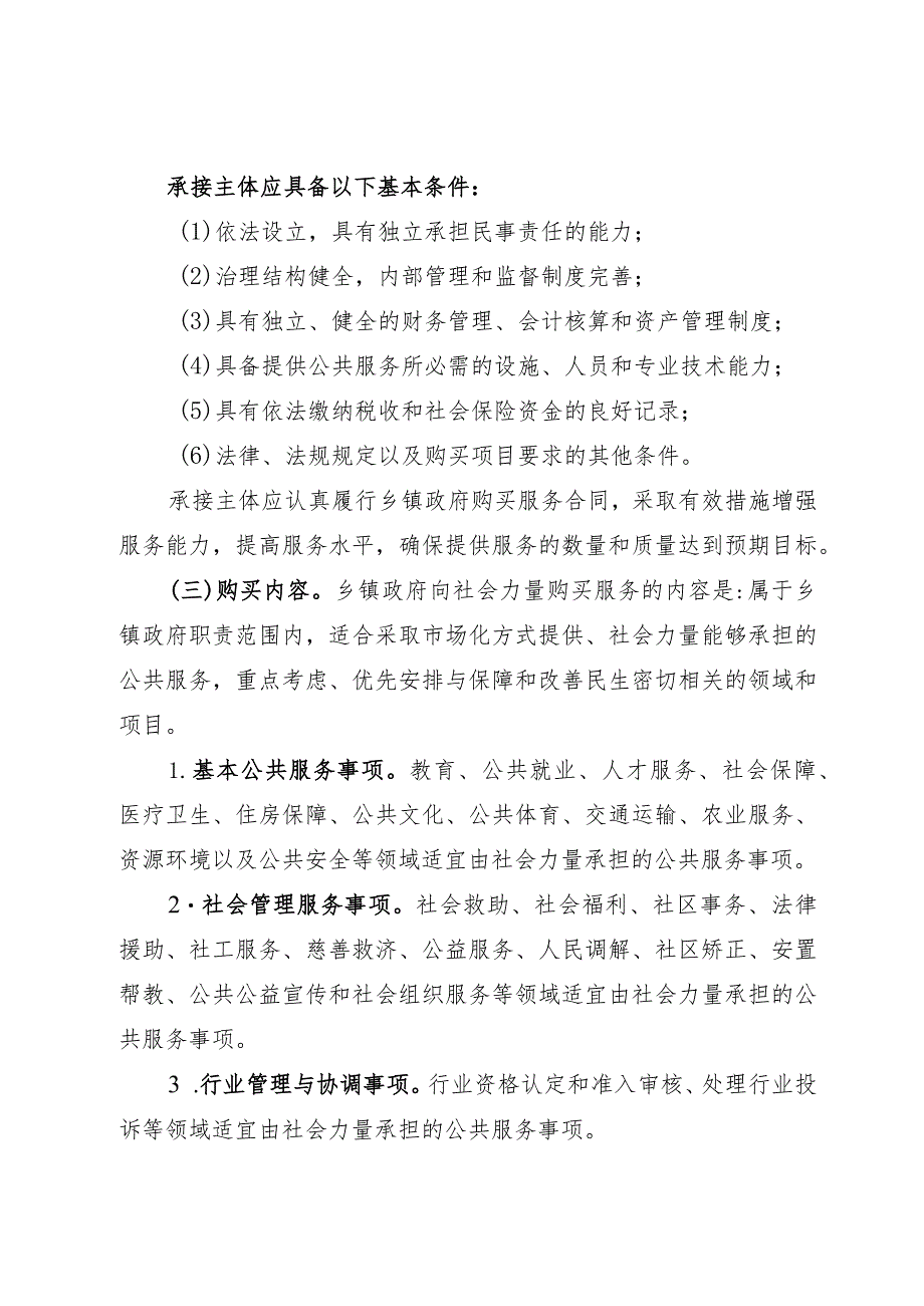 乡镇政府购买服务力度的工作方案.docx_第3页