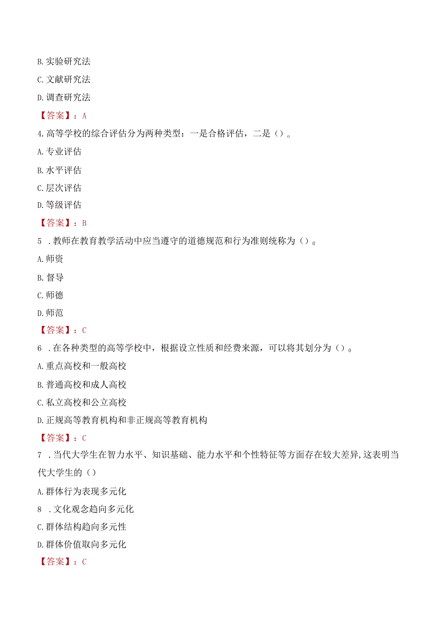 2023年河南师范大学辅导员招聘考试真题.docx_第2页