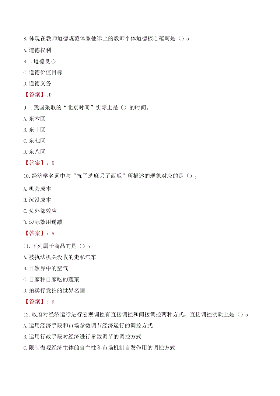 2023年河南师范大学辅导员招聘考试真题.docx_第3页