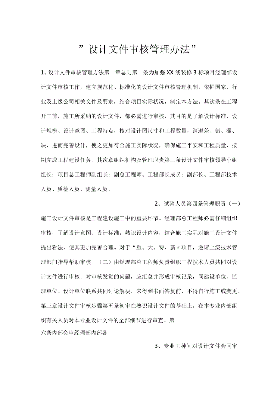 -设计文件审核管理办法-.docx_第1页