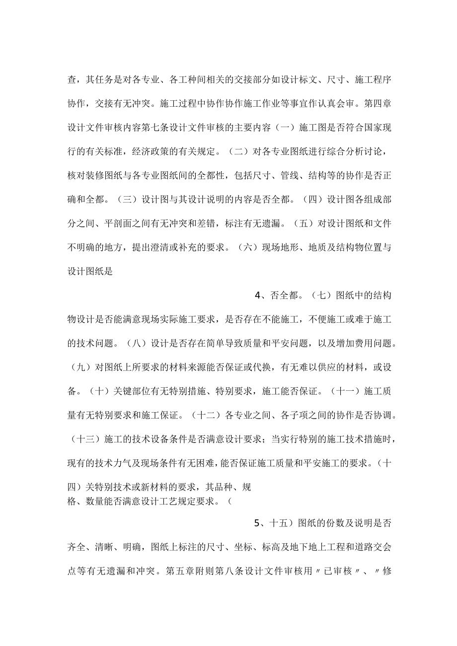 -设计文件审核管理办法-.docx_第2页