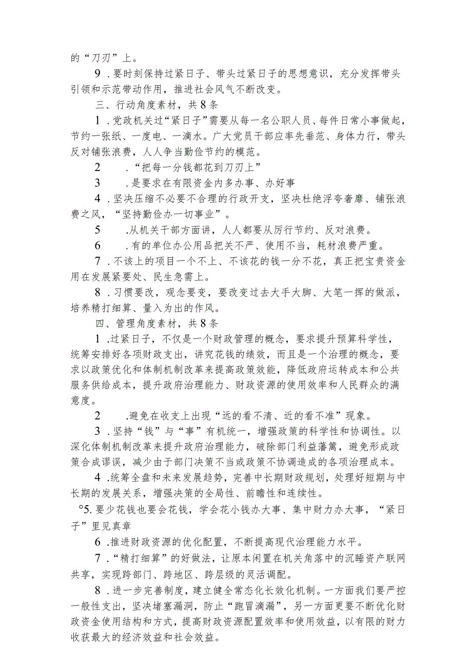 2024关于“厉行节俭、过紧日子”方面问题查摆材料与问题清单合集.docx_第3页