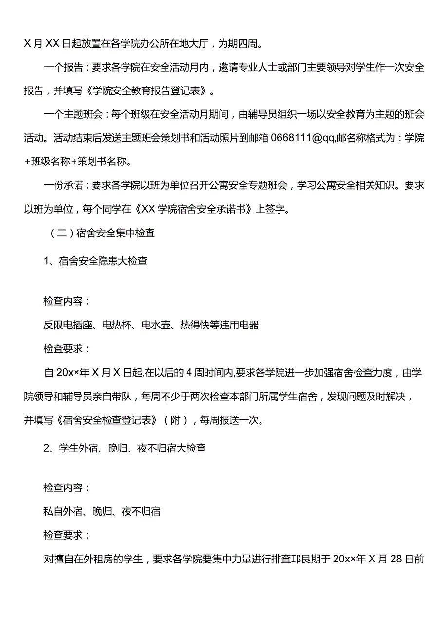 校舍消除安全隐患排查整改方案.docx_第2页