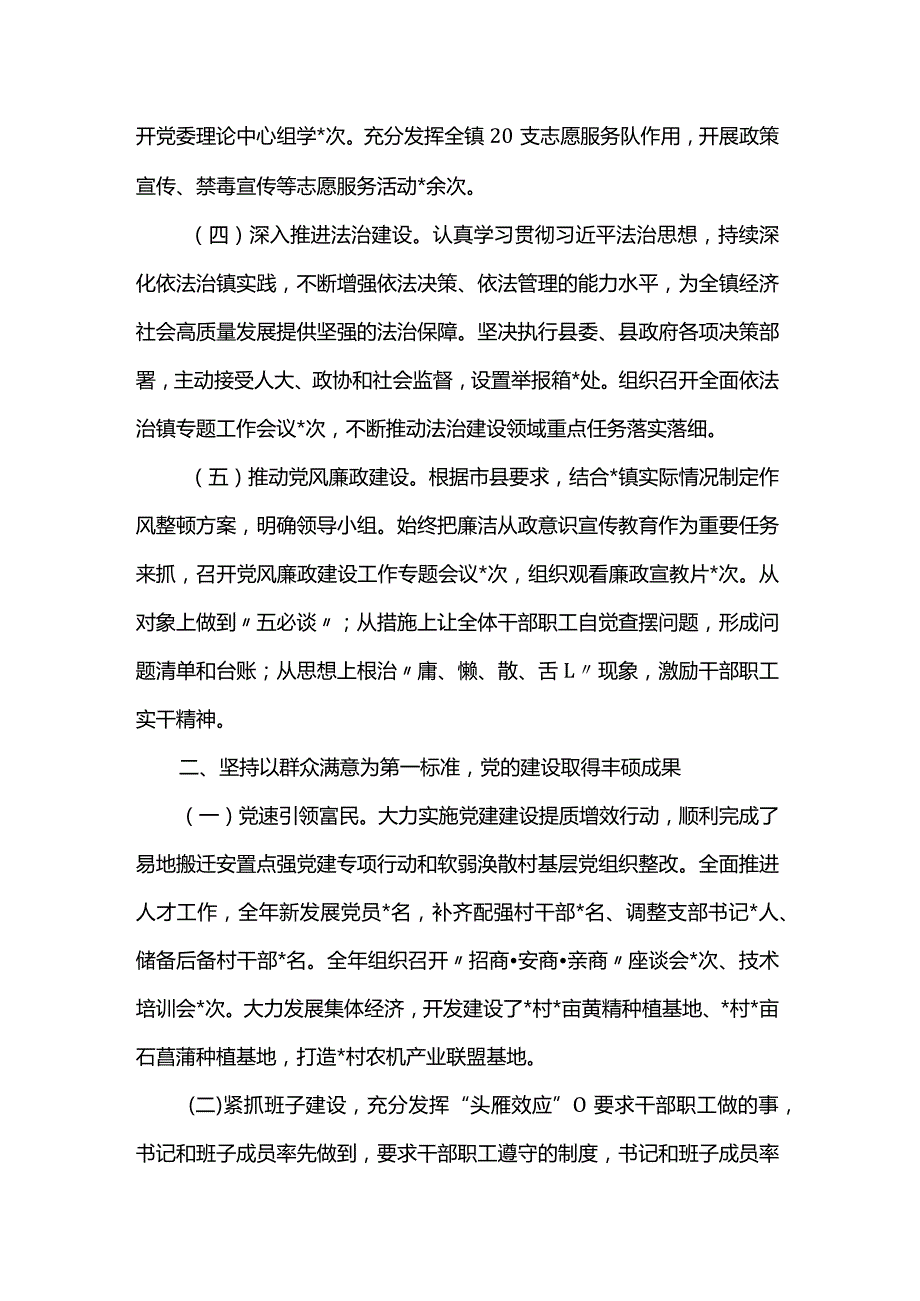 某乡镇2023年度领导班子述职述德述廉报告.docx_第2页