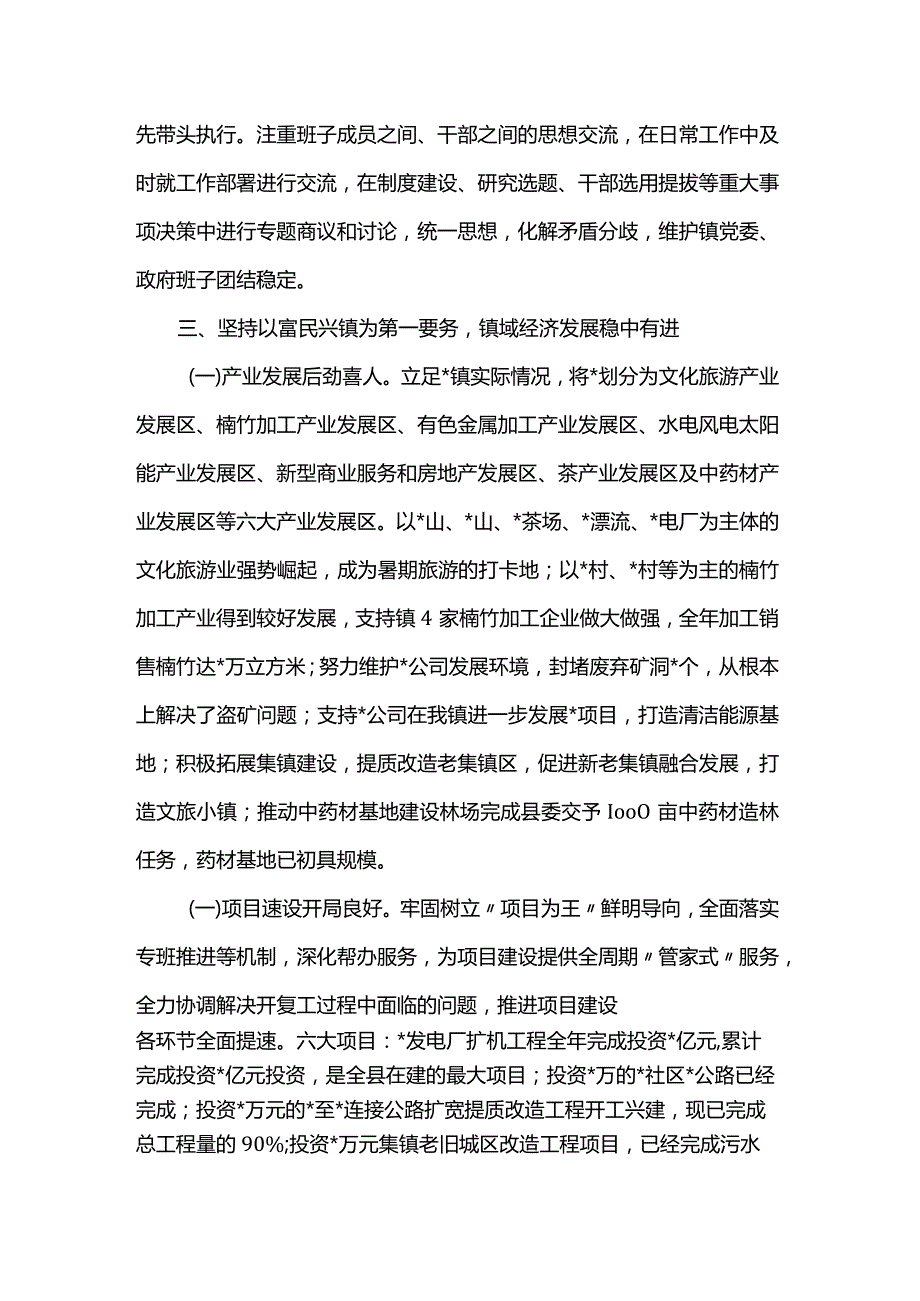 某乡镇2023年度领导班子述职述德述廉报告.docx_第3页