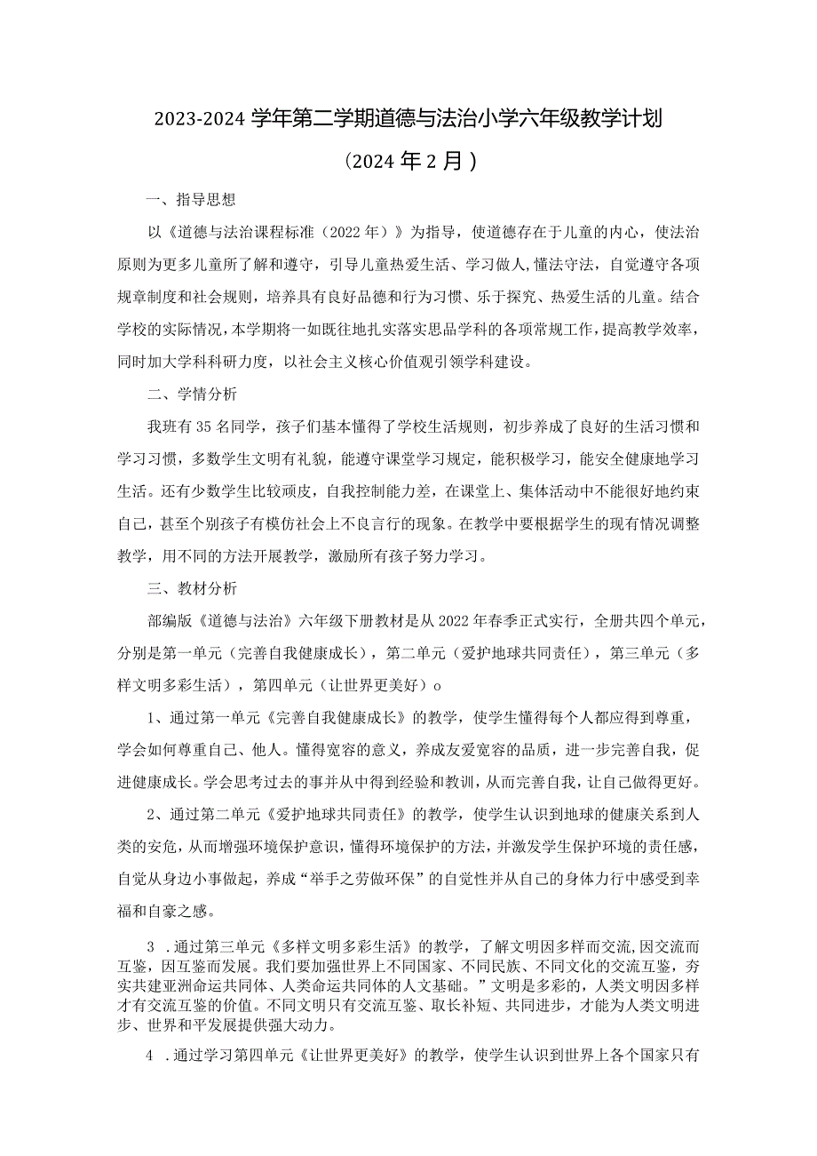 2023-2024学年第二学期道德与法治小学六年级教学计划（含进度表）.docx_第1页