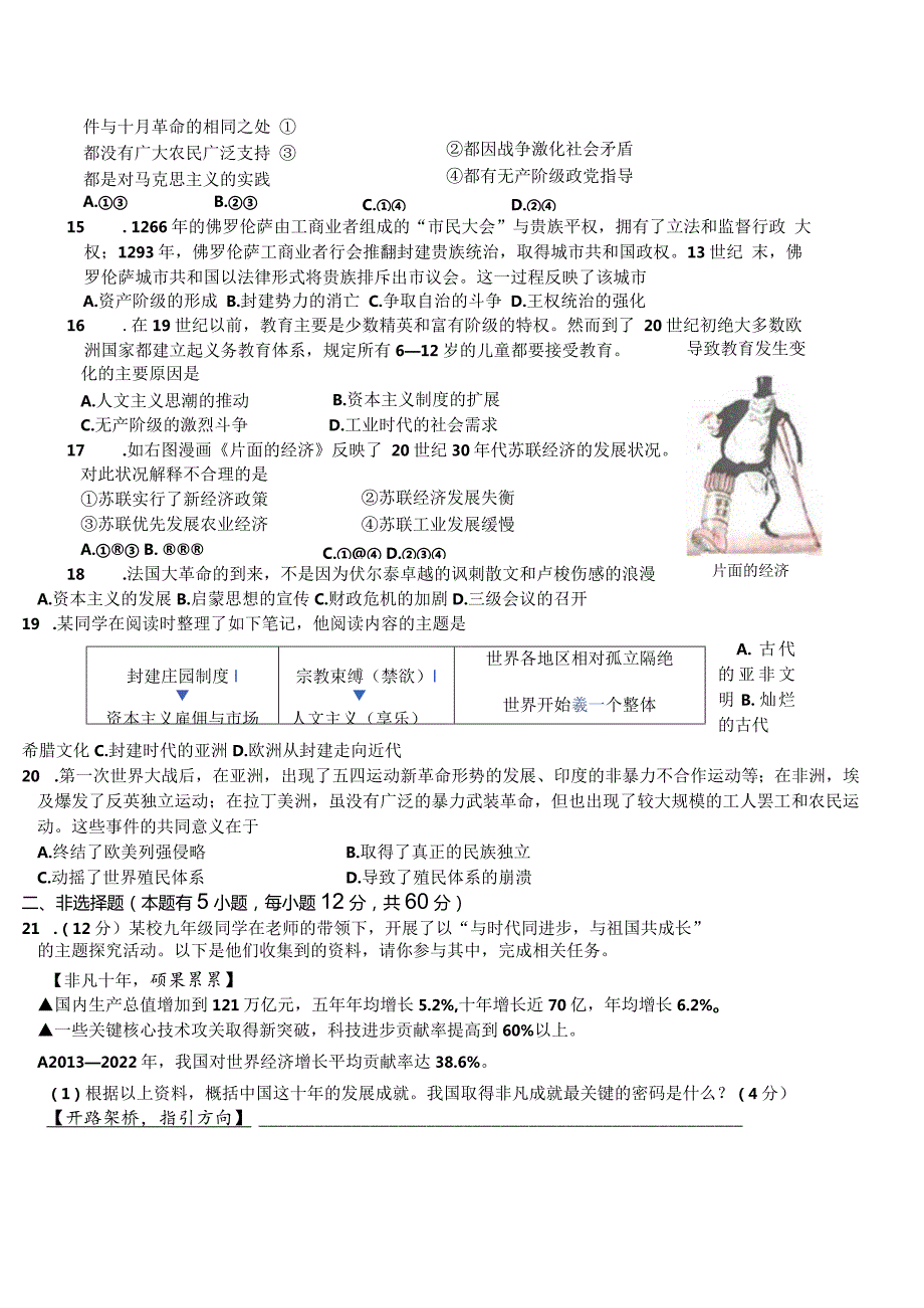 2023学年第一学期12月份作业检查九年级法治社会卷.docx_第3页