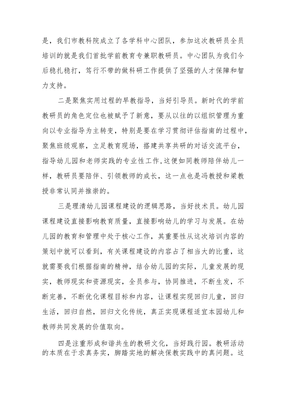 2022年山东省学前教研员专业素养提升培训心得感悟（幼儿园教师培训学习体会）.docx_第2页