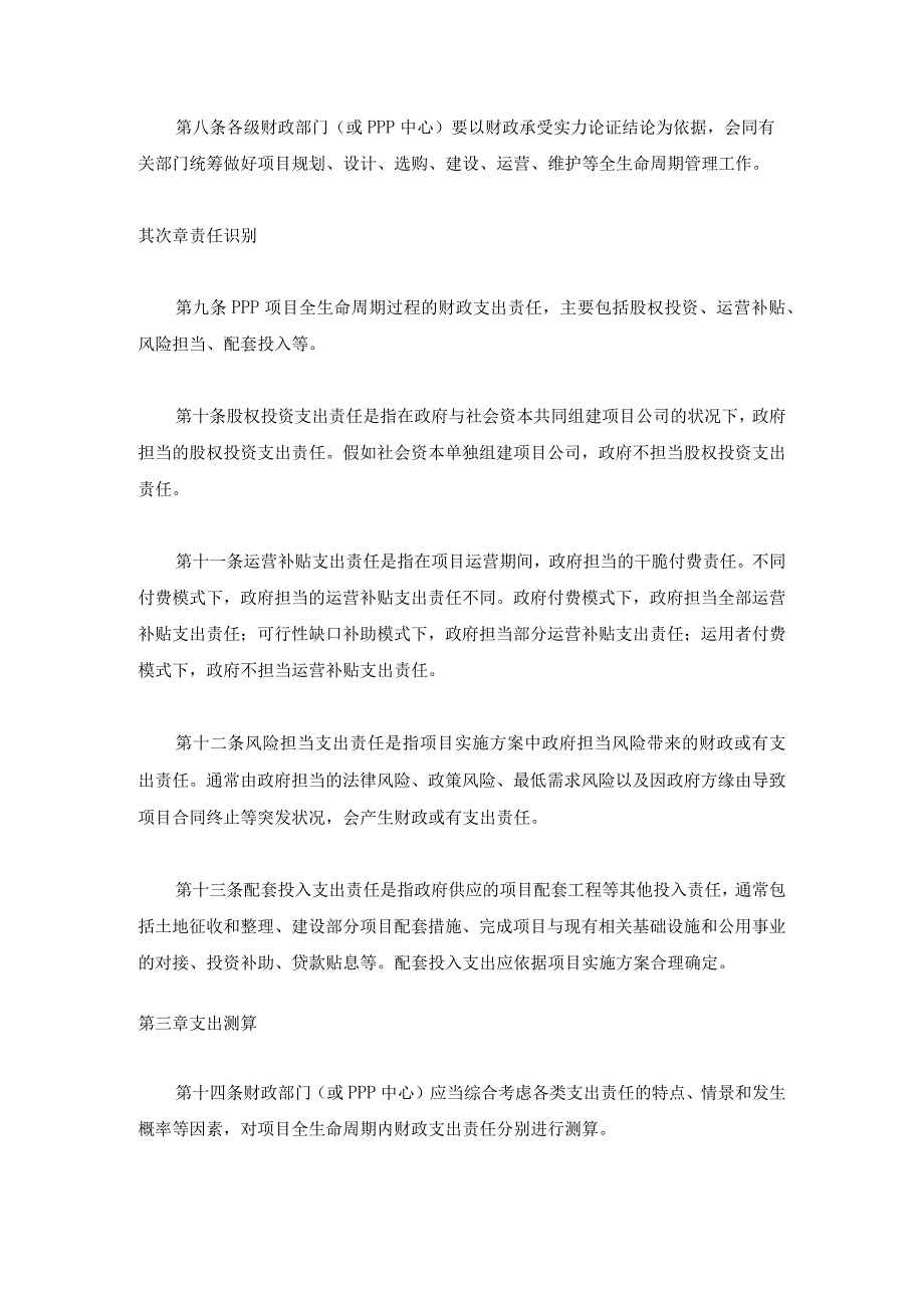 (财金[2024]21号)关于印发《政府和社会资本合作项目财政承受能力论证指引》的通知.docx_第3页