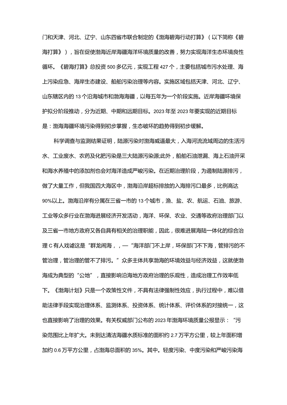 2023年国家公务员考试申论真题及答案解析(地市级).docx_第2页