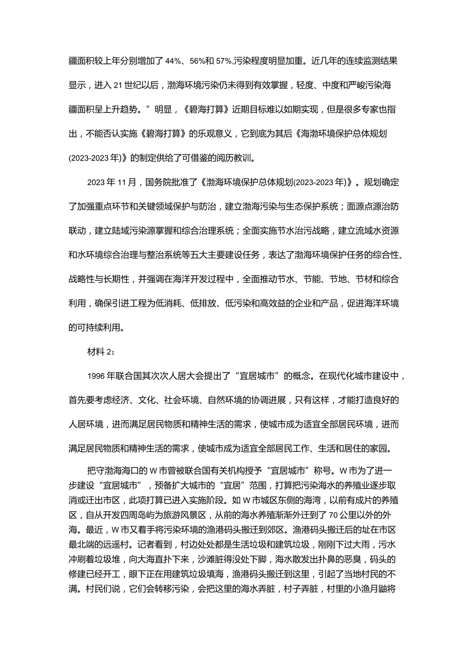 2023年国家公务员考试申论真题及答案解析(地市级).docx_第3页