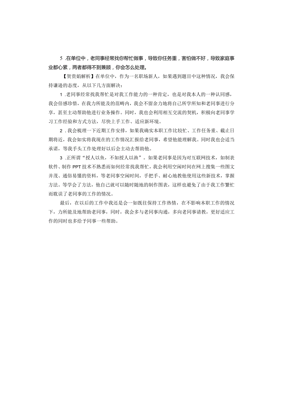 2023年7月9日鹰潭医疗面试真题解析.docx_第2页