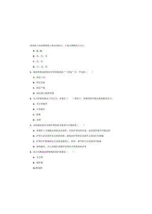 2019年注册安全工程师《安全生产技术》考前冲刺试卷C卷-附解析.docx