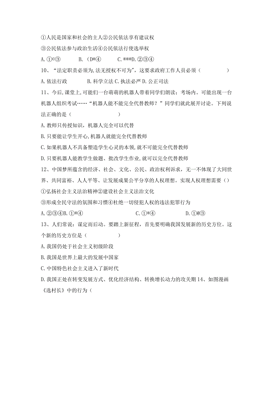 (推荐)新部编人教版九年级下册《道德与法治》期末考试题及答案【审定版】.docx_第3页