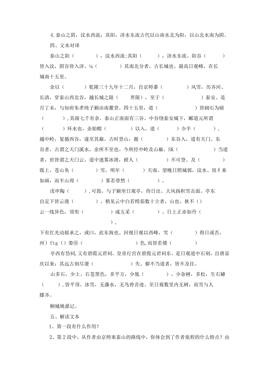 16.2《登泰山记》导学案.docx_第2页